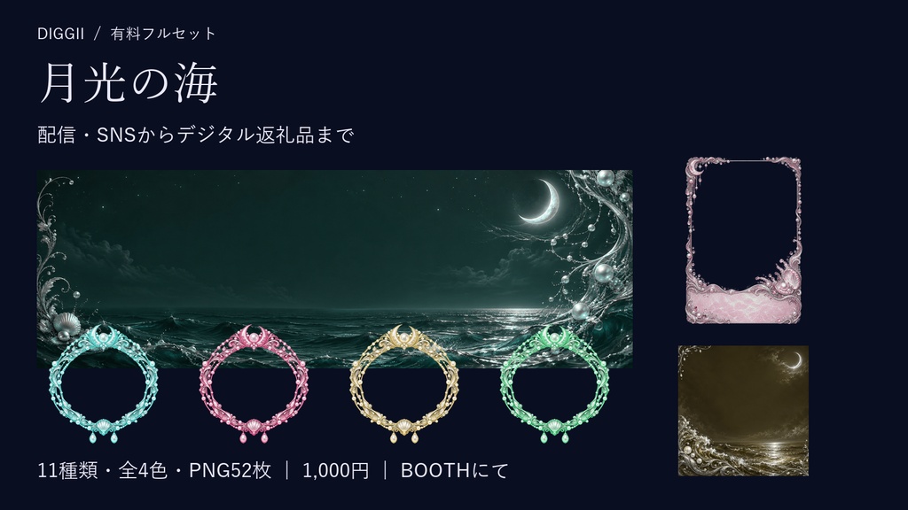 【IRIAM・VTuber】月光の海|配信・SNS・デジタル返礼品フルセット