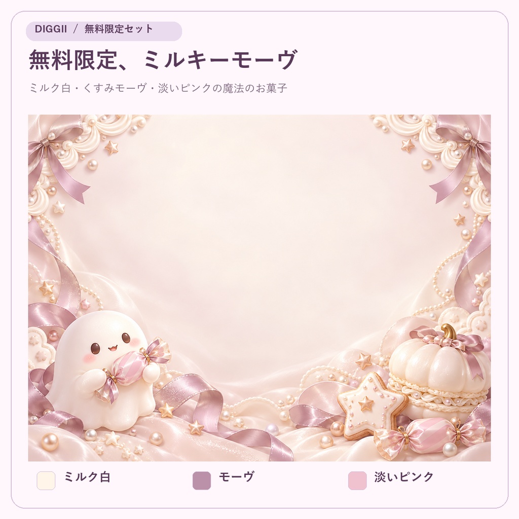 【無料】スイートハロウィン|IRIAM・VTuber・配信者向け素材