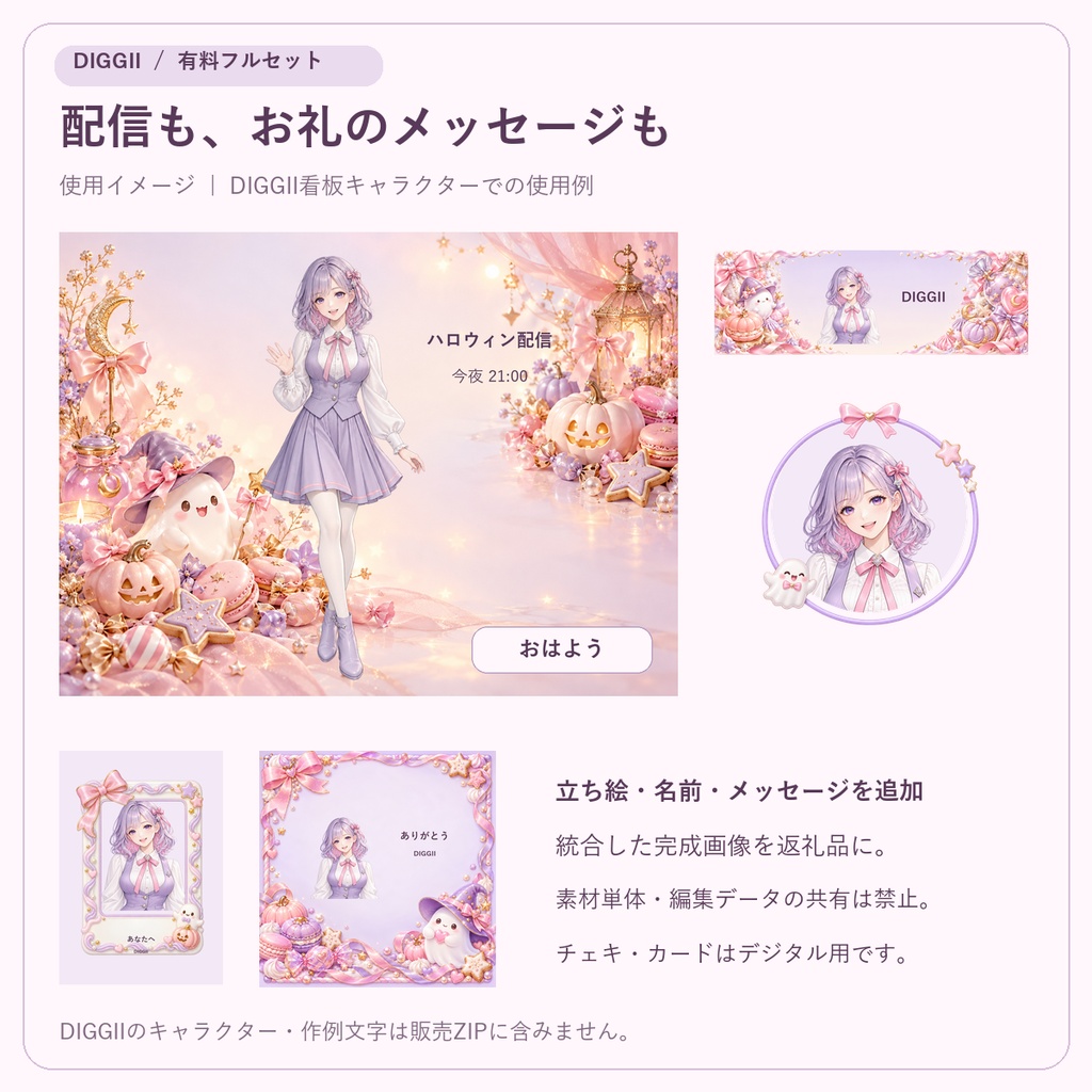 【全4色・有料フルセット】スイートハロウィン|IRIAM・VTuber・配信者向け素材