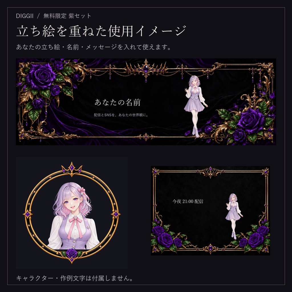 【IRIAM・VTuber】黒薔薇の王冠｜ヴィラン系 配信・SNS素材 紫限定セット