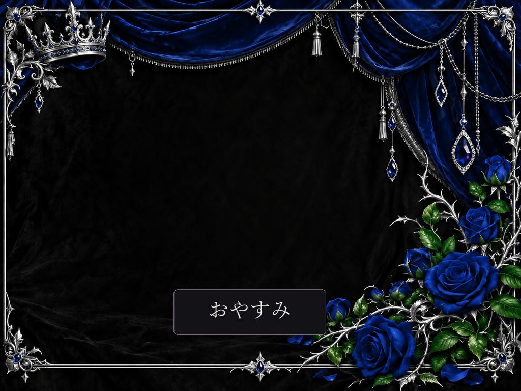【IRIAM・VTuber】黒薔薇の王冠|ヴィラン系 配信・SNS・デジタル返礼品フルセット