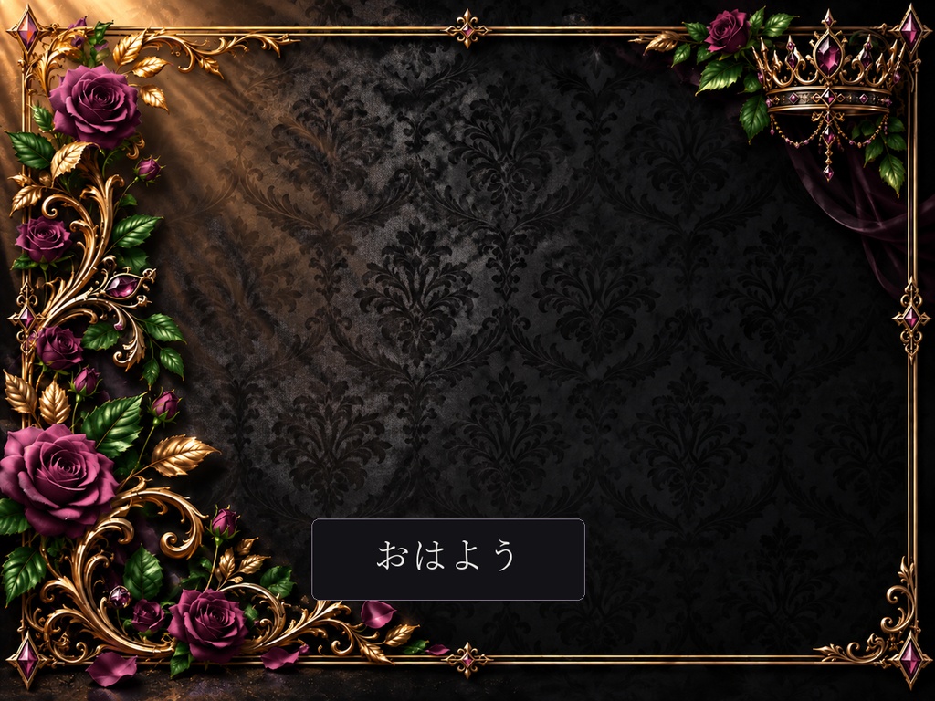 【IRIAM・VTuber】黒薔薇の王冠|ヴィラン系 配信・SNS・デジタル返礼品フルセット