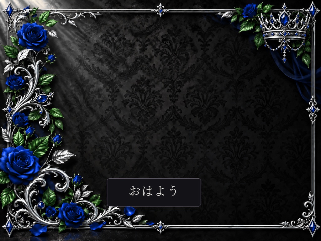 【IRIAM・VTuber】黒薔薇の王冠|ヴィラン系 配信・SNS・デジタル返礼品フルセット