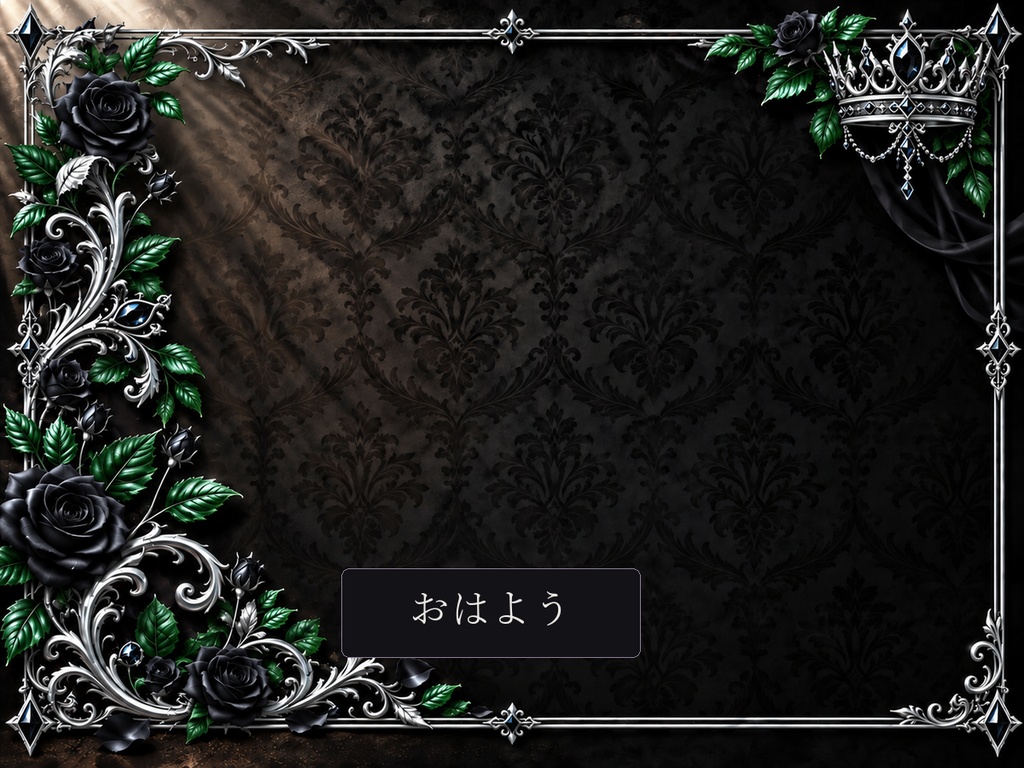【IRIAM・VTuber】黒薔薇の王冠|ヴィラン系 配信・SNS・デジタル返礼品フルセット