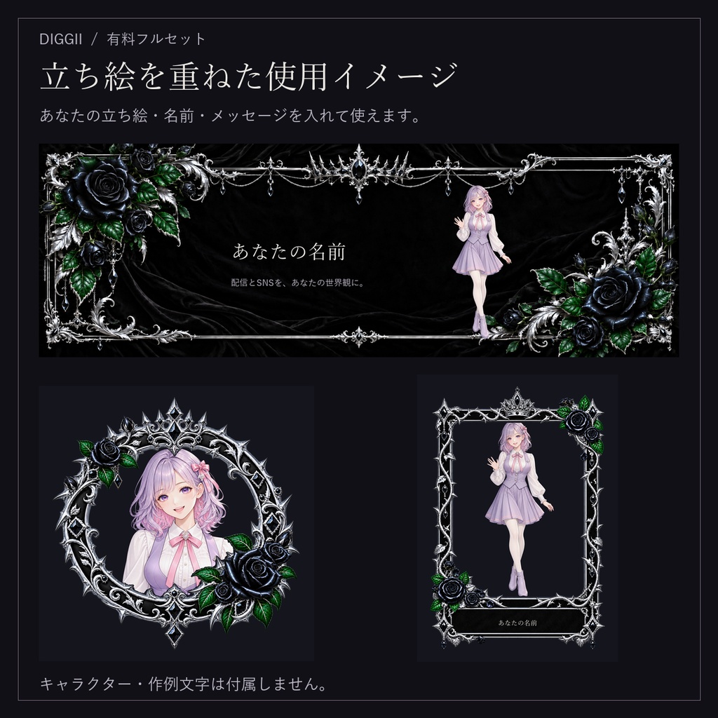【IRIAM・VTuber】黒薔薇の王冠｜ヴィラン系 配信・SNS・デジタル返礼品フルセット