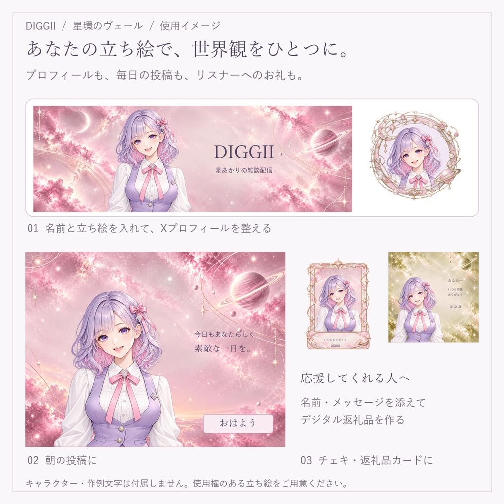 【VTuber・IRIAM】星環のヴェール｜宇宙の配信・SNS・デジタル返礼品フルセット