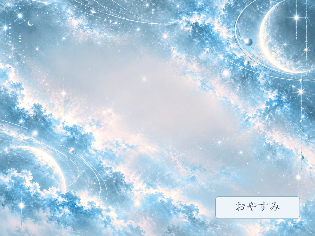 【VTuber・IRIAM】星環のヴェール|宇宙の配信・SNS・デジタル返礼品フルセット
