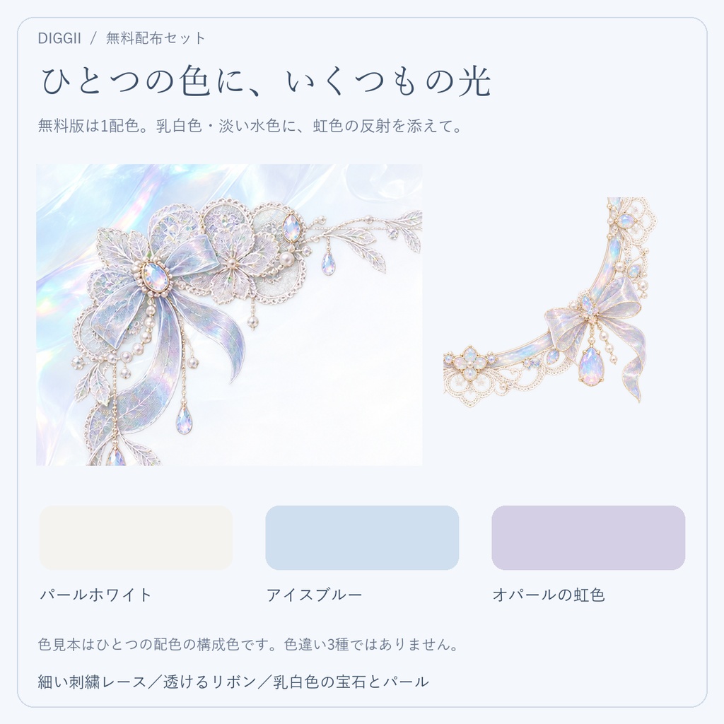 オパールレースのヴェール|無料配布セット