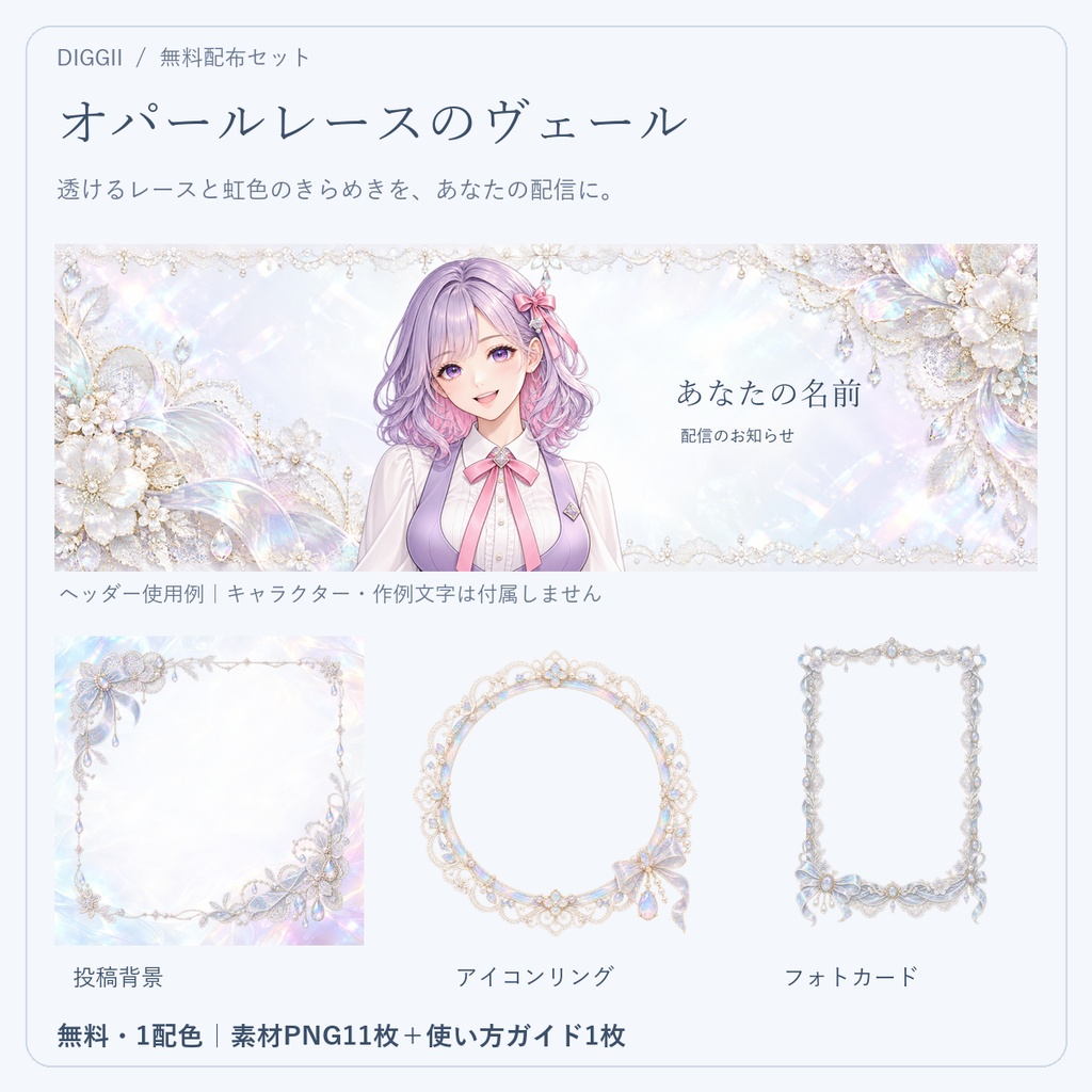 オパールレースのヴェール|無料配布セット
