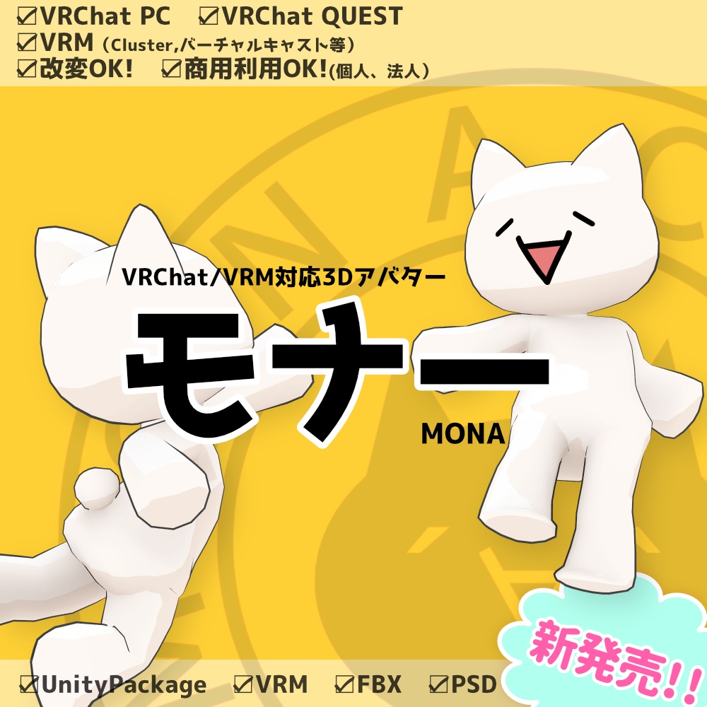 VRChat/VRM対応アバター  「　モナー　MONA　」