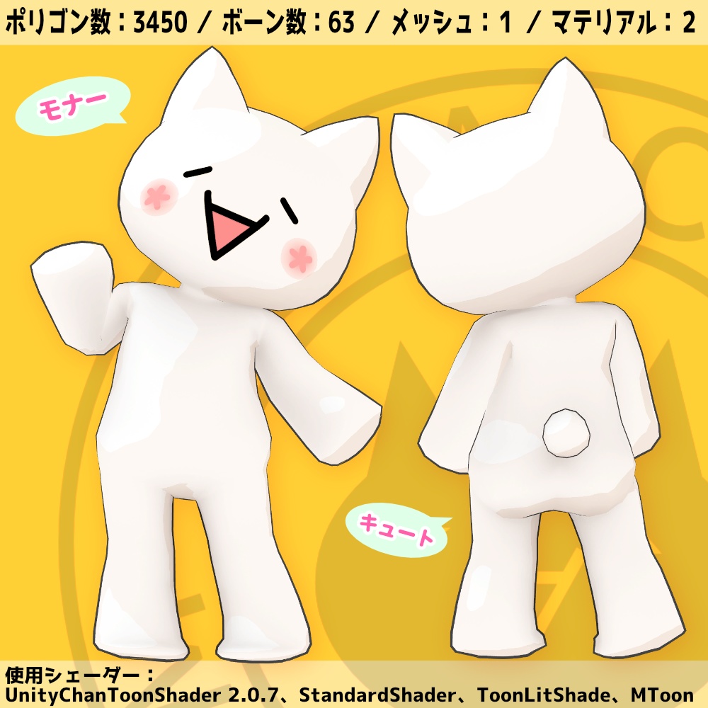 VRChat/VRM対応アバター 「 モナー MONA 」