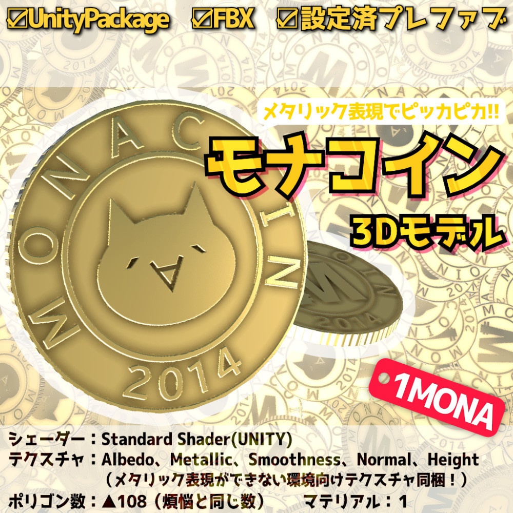 モナコイン3Dモデル - Tamagona shop - BOOTH
