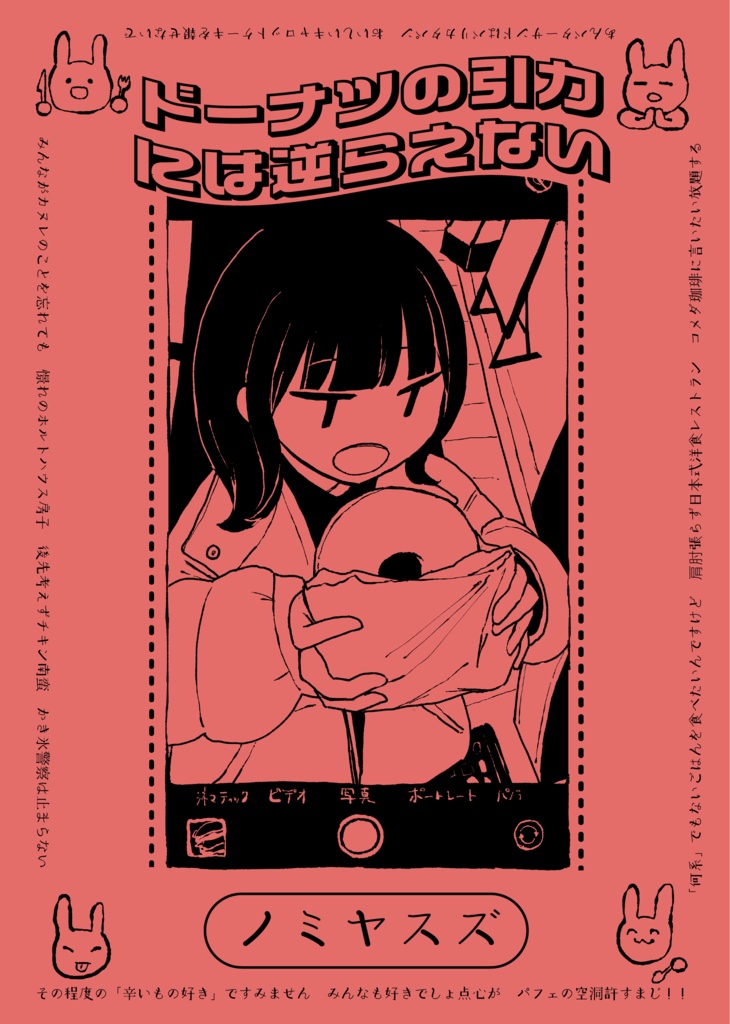 ドーナツの引力には逆らえない