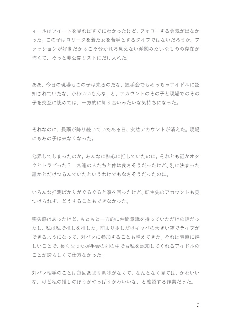 続・アイドル現場レポ日記