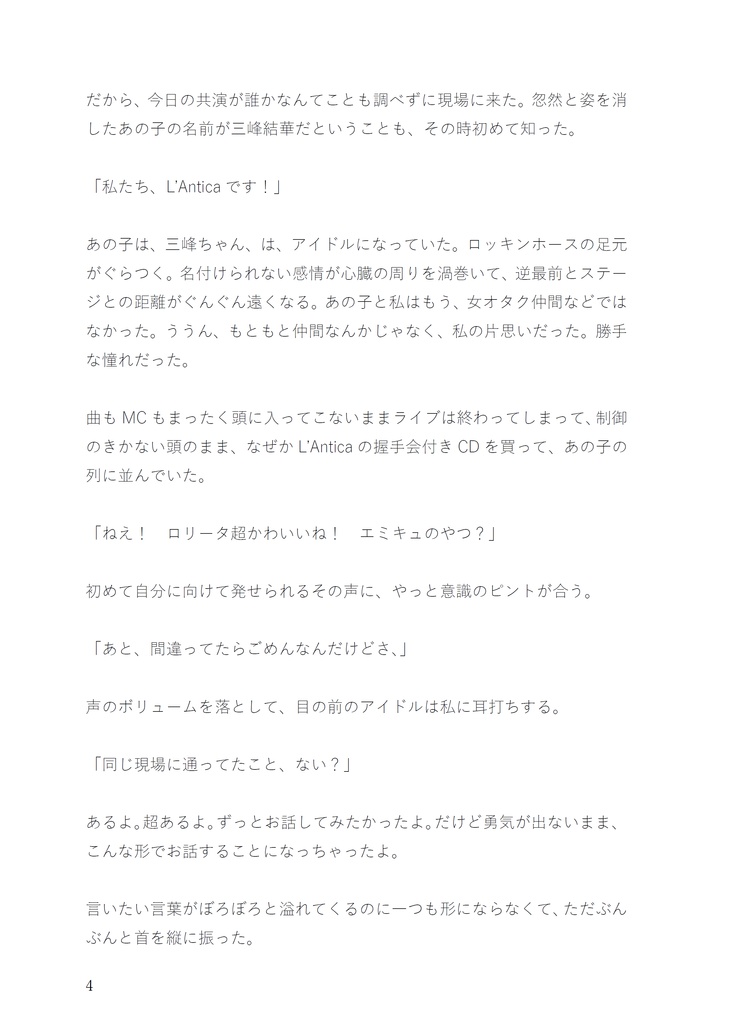 続・アイドル現場レポ日記