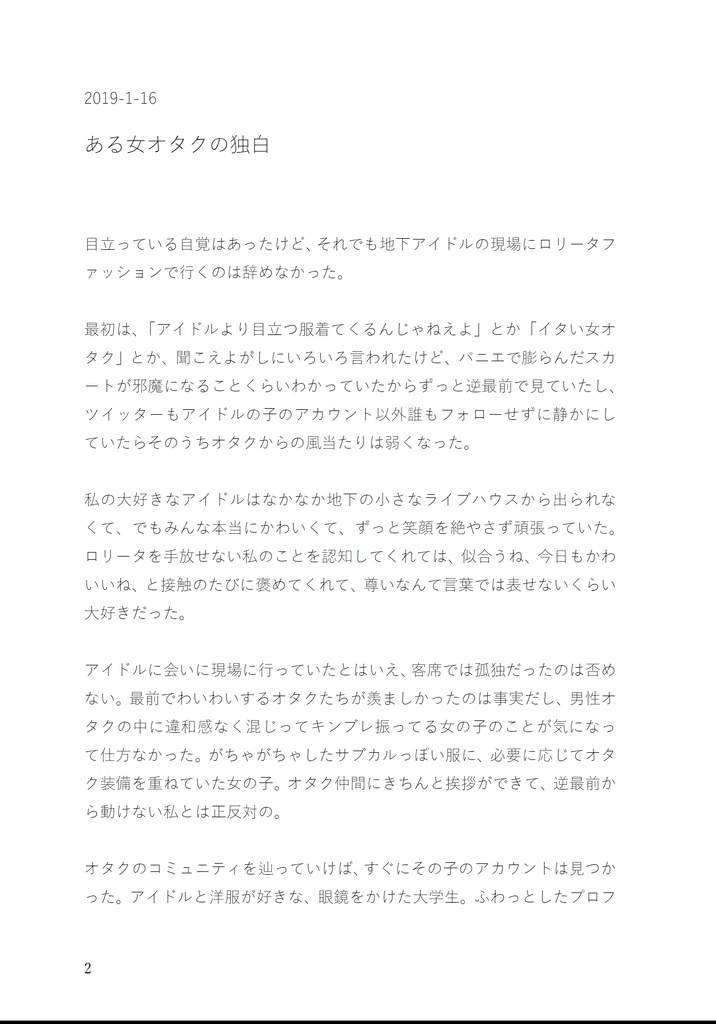 続・アイドル現場レポ日記