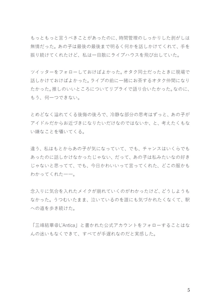 続・アイドル現場レポ日記