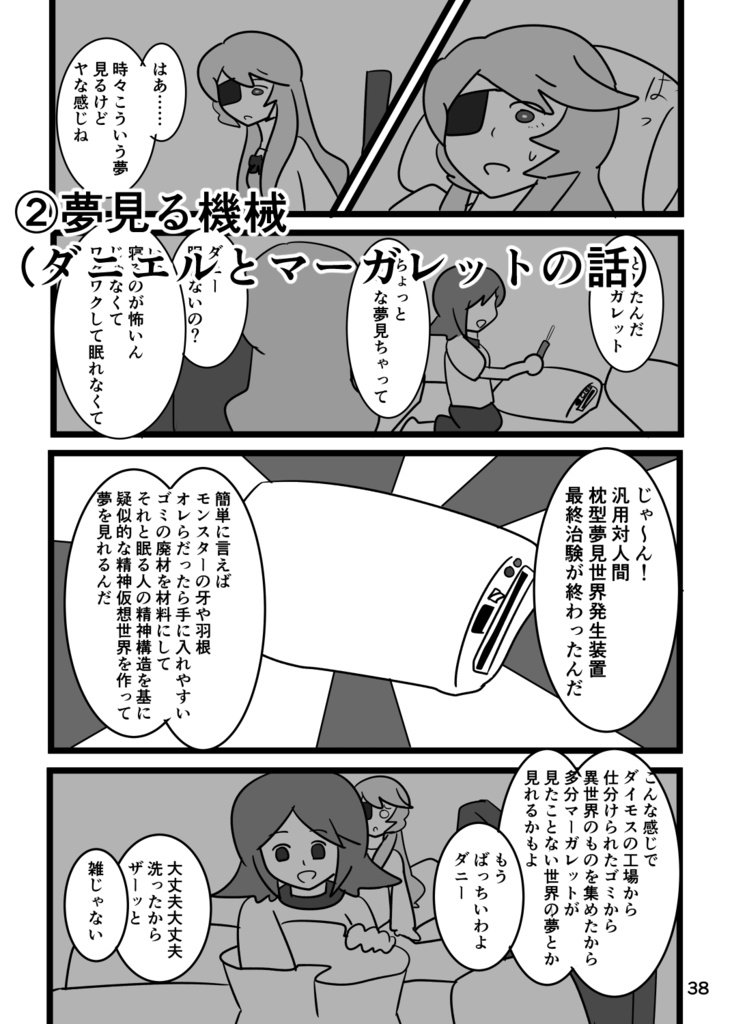 廃棄工場ダイモス第27班同人誌 「Dear future」