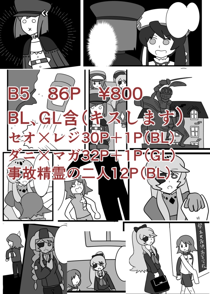 廃棄工場ダイモス第27班同人誌 「Dear future」