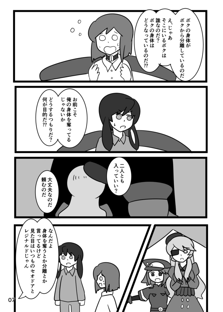 廃棄工場ダイモス第27班同人誌 「Dear future」