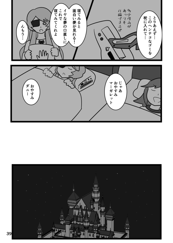 廃棄工場ダイモス第27班同人誌 「Dear future」