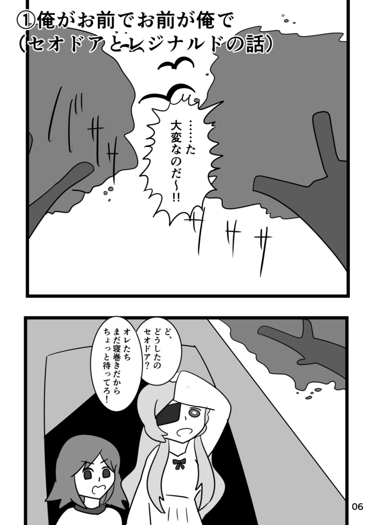 廃棄工場ダイモス第27班同人誌 「Dear future」