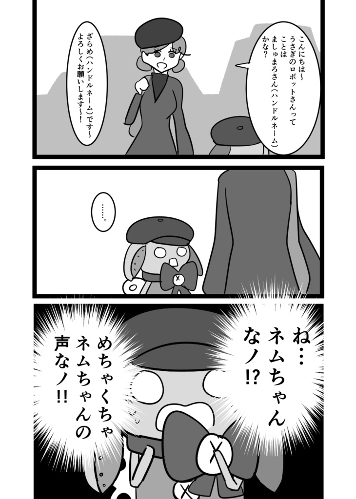 マヨナカのマトペ