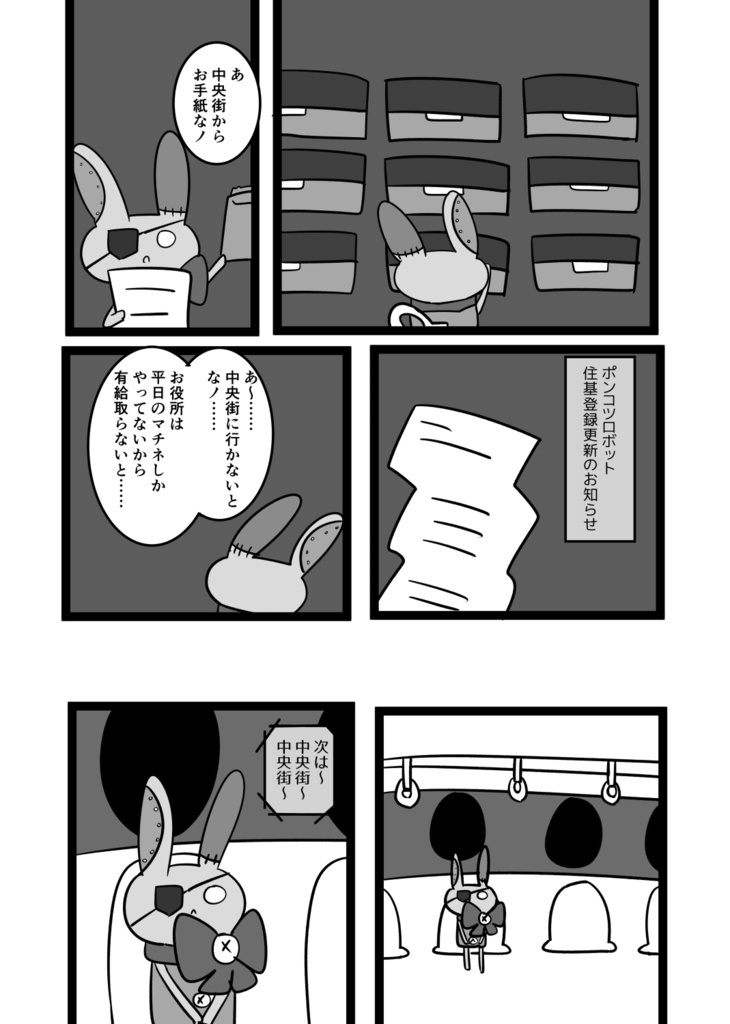 マヨナカのマトペ