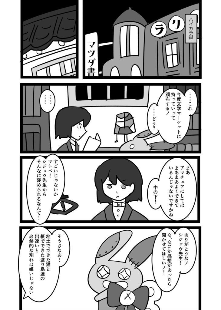 マヨナカのマトペ