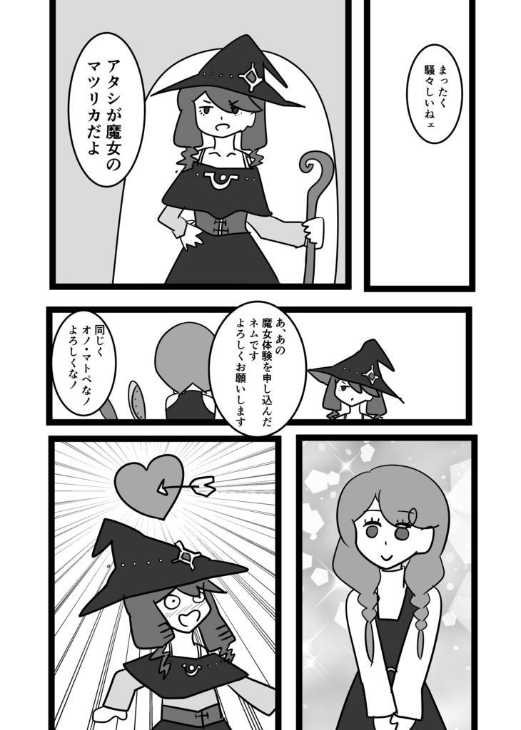 マヨナカのマトペ