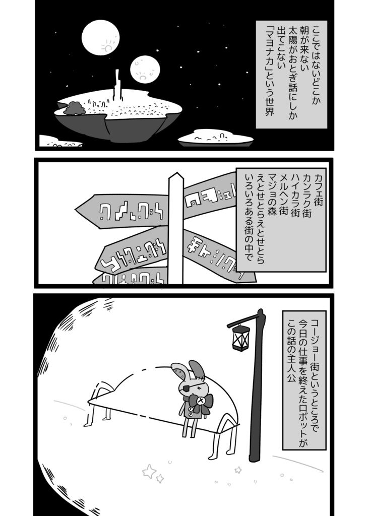 マヨナカのマトペ