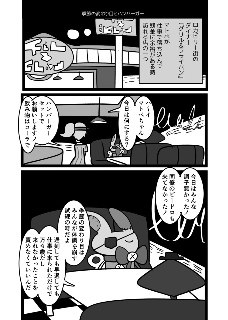 マヨナカのマトペ