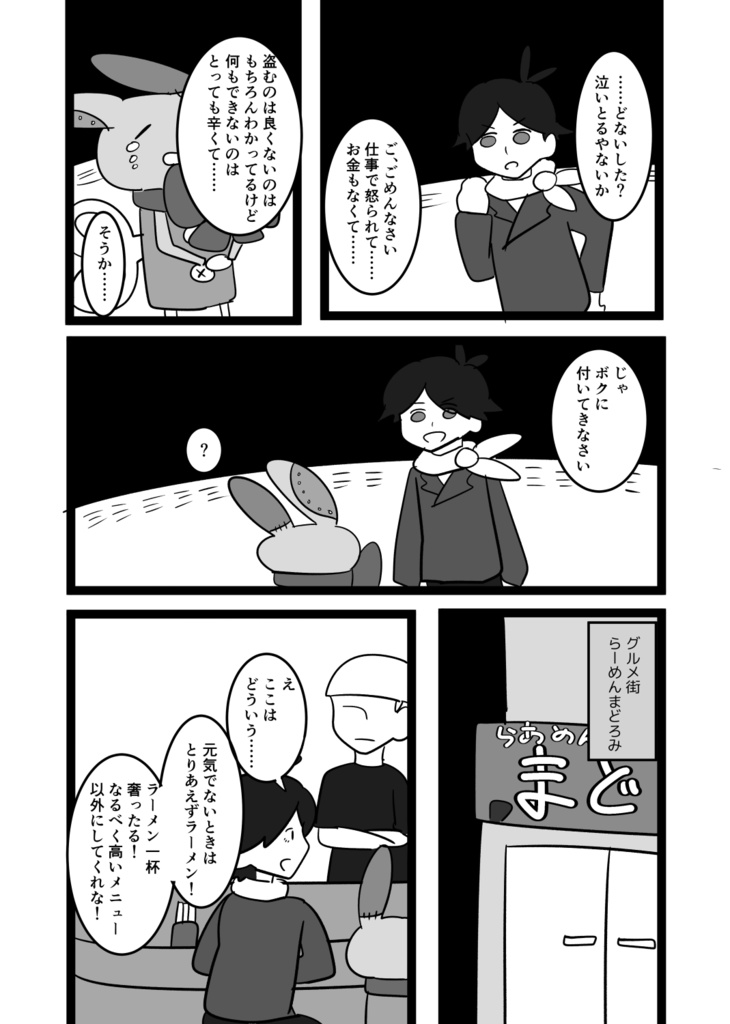 マヨナカのマトペ