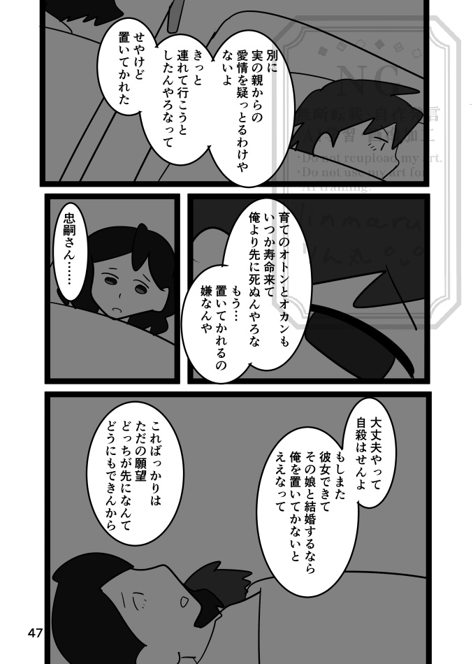 【創作BL】忠嗣は鳥捕りと出逢った