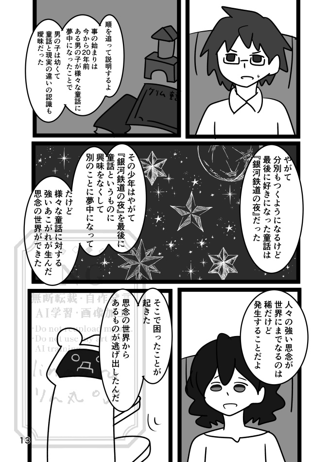 【創作BL】忠嗣は鳥捕りと出逢った