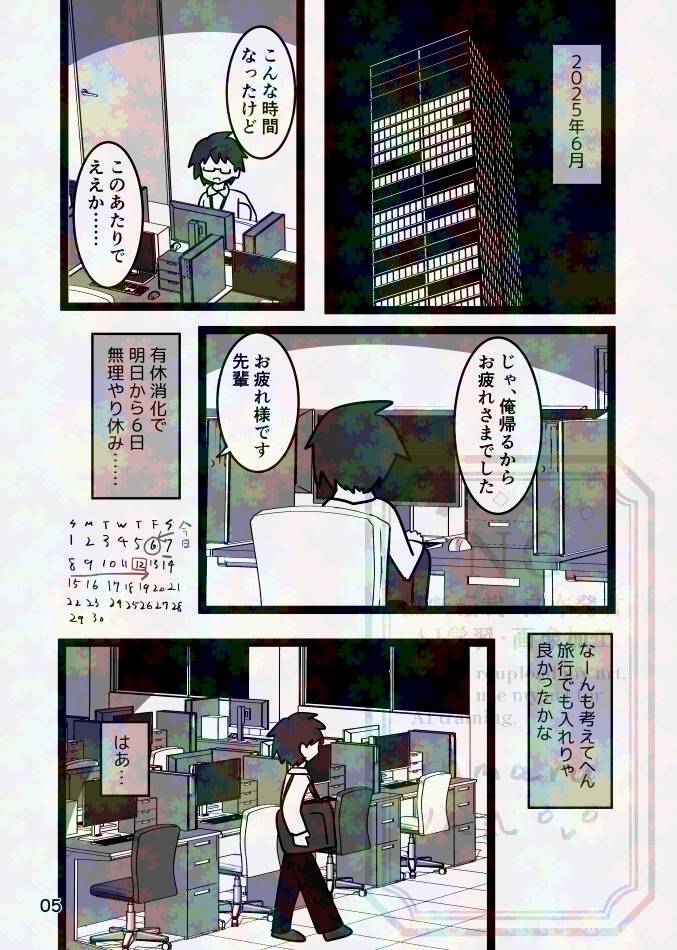 【創作BL】忠嗣は鳥捕りと出逢った