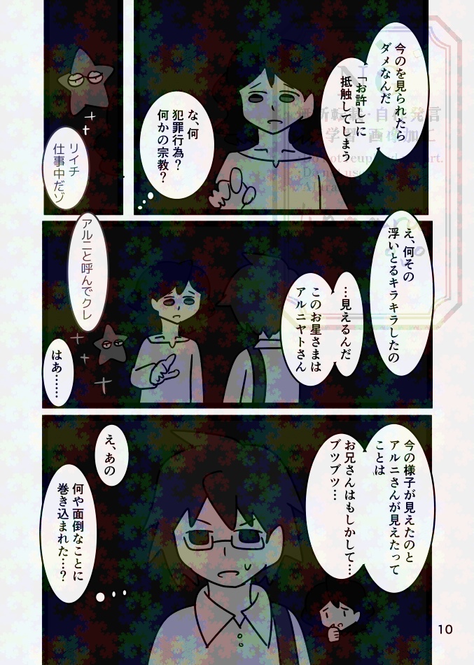 【創作BL】忠嗣は鳥捕りと出逢った