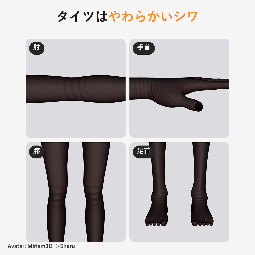 【SkinSuitMaker】肌をシワ付きのラバー・タイツ風に変える Unity ツール