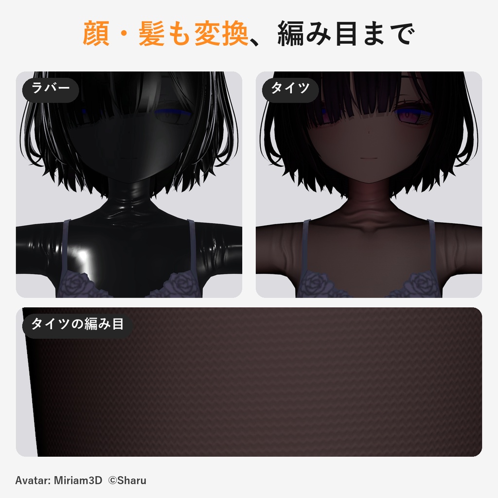 【SkinSuitMaker】肌をシワ付きのラバー・タイツ風に変える Unity ツール