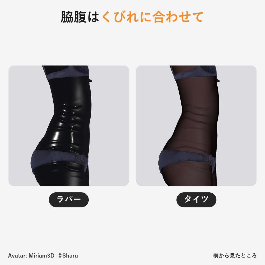 【SkinSuitMaker】肌をシワ付きのラバー・タイツ風に変える Unity ツール