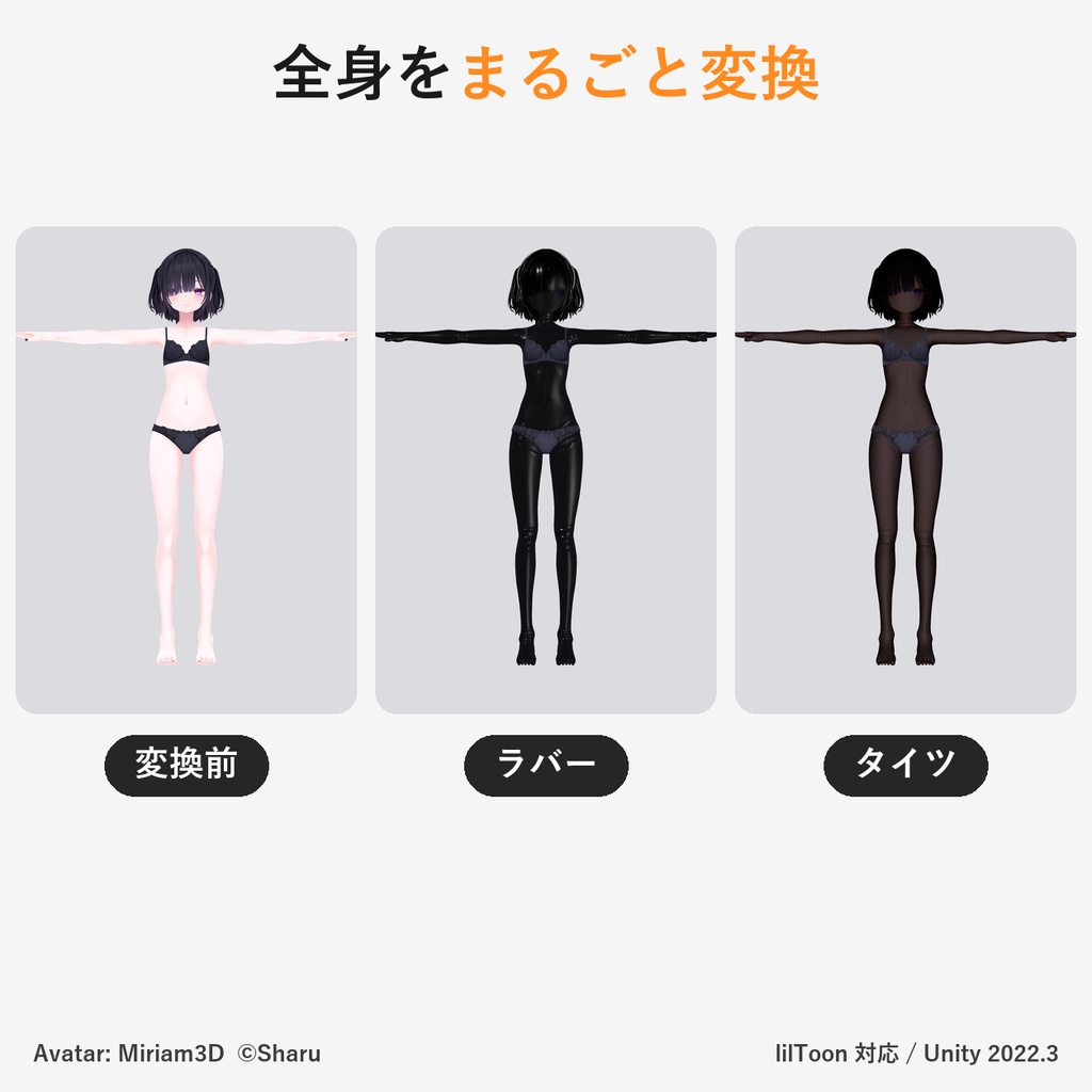 【SkinSuitMaker】肌をシワ付きのラバー・タイツ風に変える Unity ツール