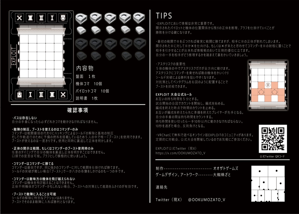 アナログ版EXPLOIT