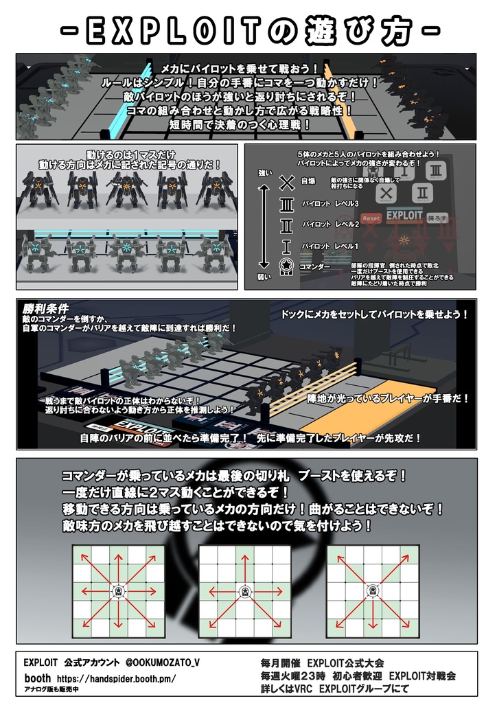 EXPLOIT VRCギミック版