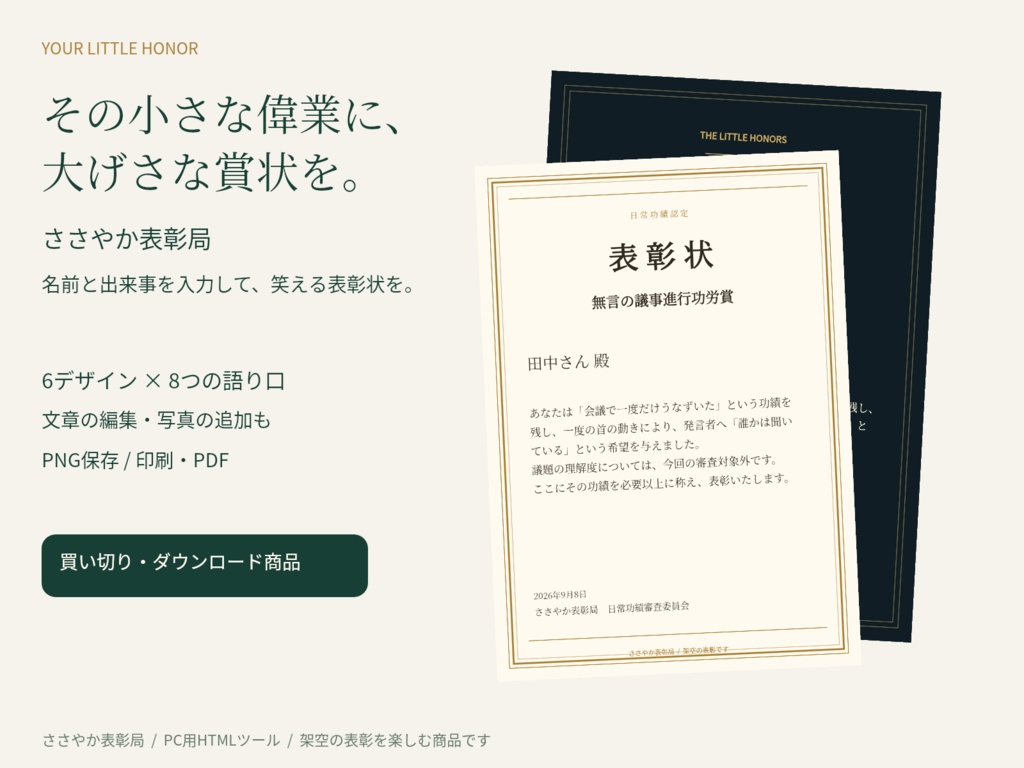 ささやか表彰セット