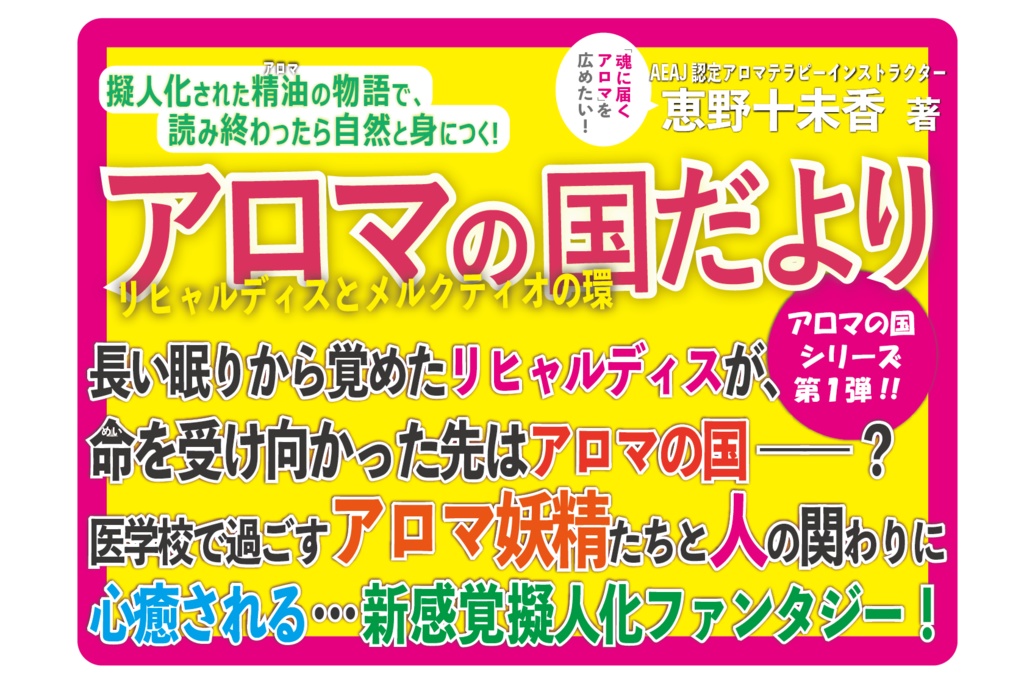 アロマの国だより①リヒャルディスとメルクティオの環