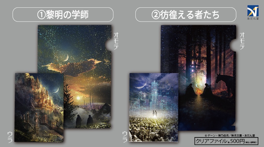 「混沌の惑星」シリーズ クリアファイル