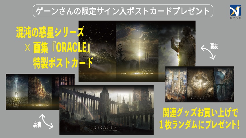 「混沌の惑星」シリーズ クリアファイル