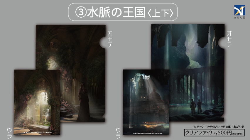 「混沌の惑星」シリーズ クリアファイル