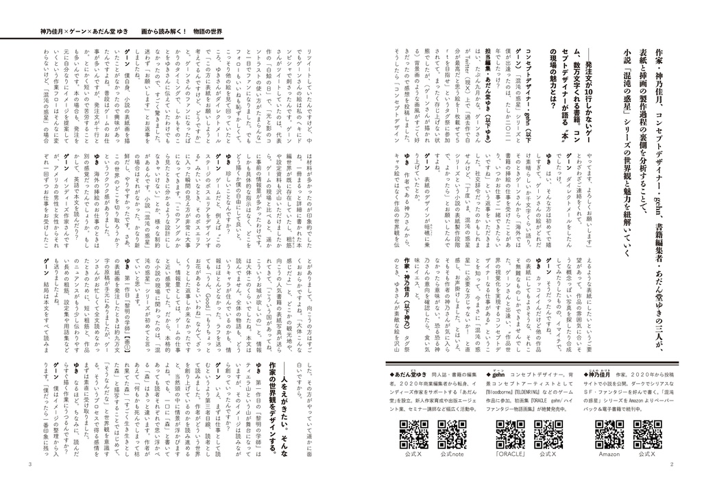 【無料】小冊子「画から読み解く! 物語の世界」【送料梱包代のみ】