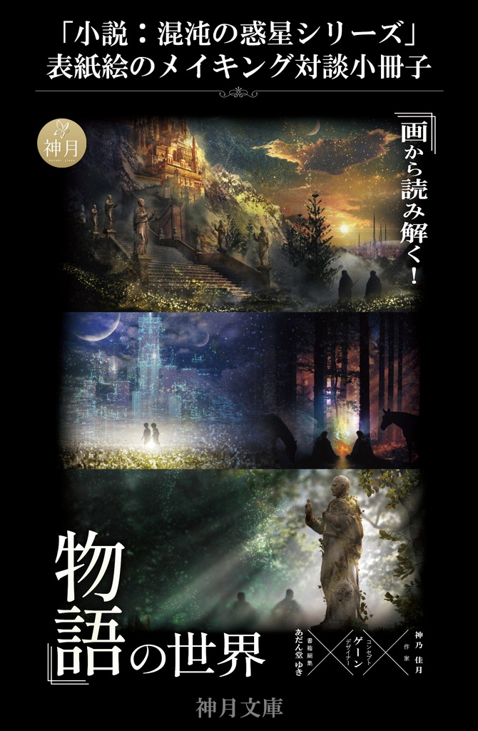 【無料】小冊子「画から読み解く! 物語の世界」【送料梱包代のみ】
